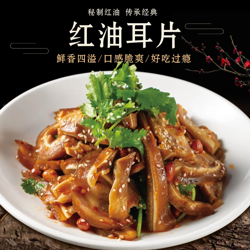 重庆特产 凉拌猪耳 250g一包