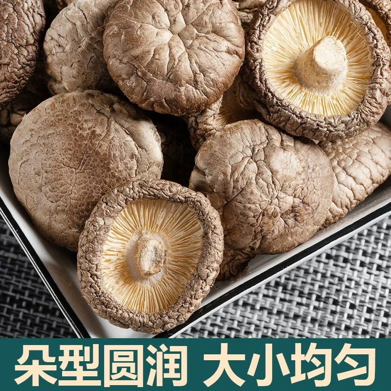 品牌福利【拍一斤送两罐80g香菇酱】出口品质干香菇菌香四溢