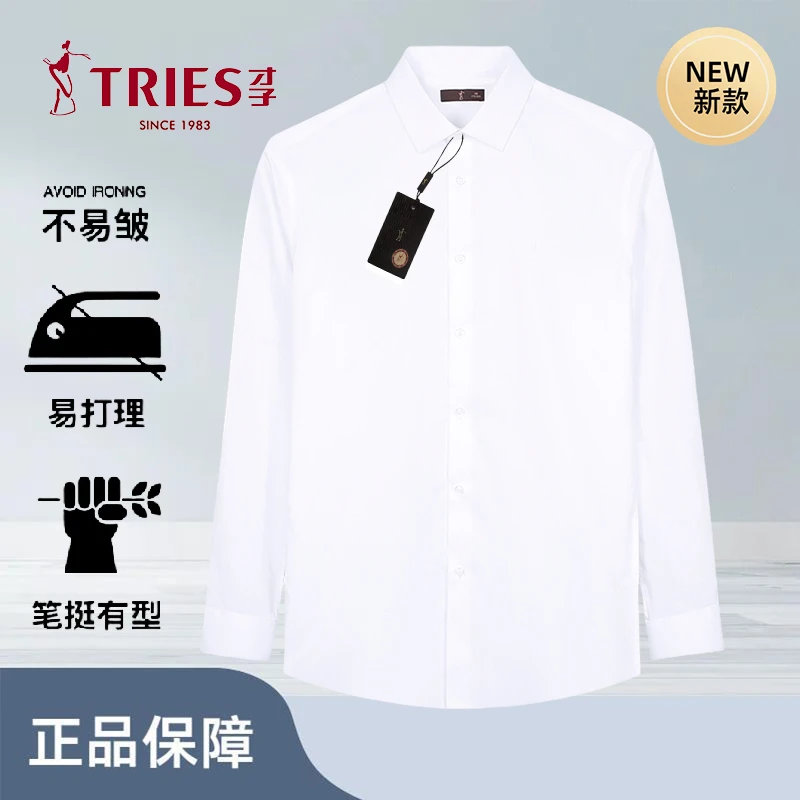 TRiES/才子正品秋季高端免烫衬衫男士新款商务长袖衬衣休闲上衣