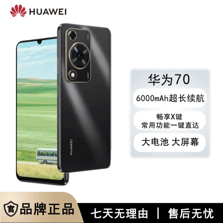 未使用 Huawei/华为 畅享70 6000mAh超长续航 鸿蒙 智能手机