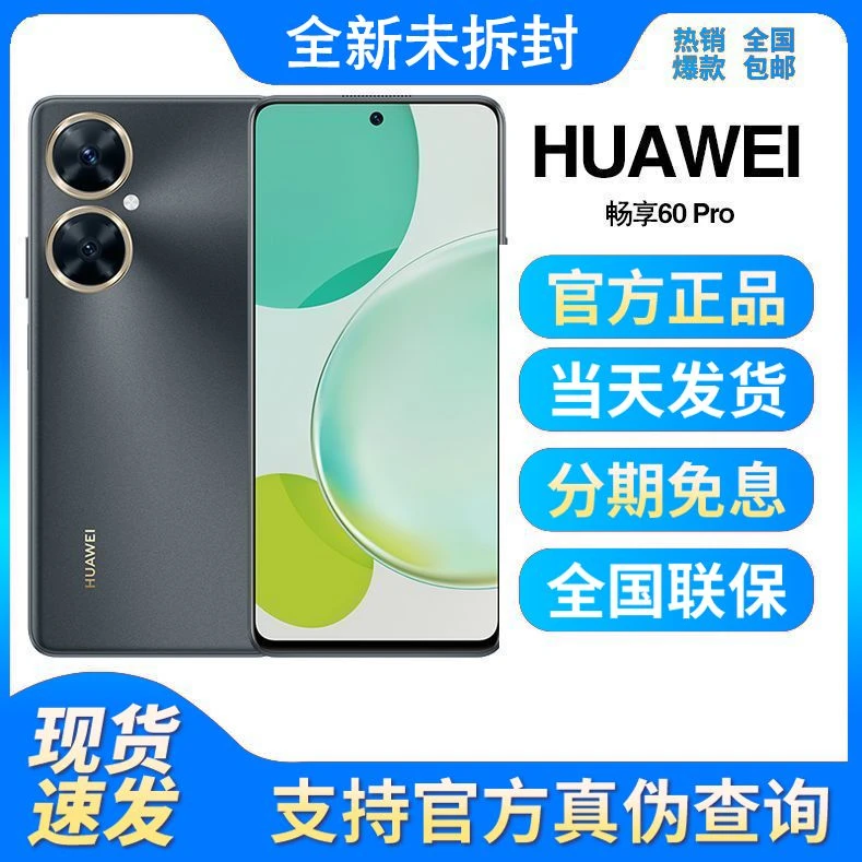全新未使用 Huawei/华为 畅享60 Pro 大屏40W快充鸿蒙智能手机