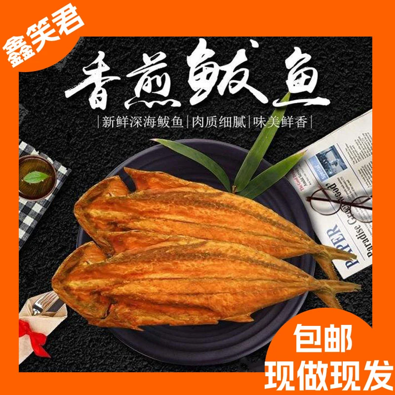 【粉丝福利1+1】鲅鱼圈特产香煎黄金鲅鱼400克/袋