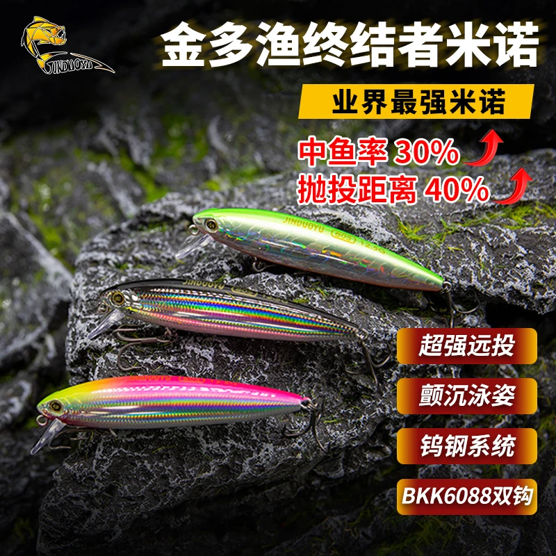 金多渔终结者超远投颤沉水米诺