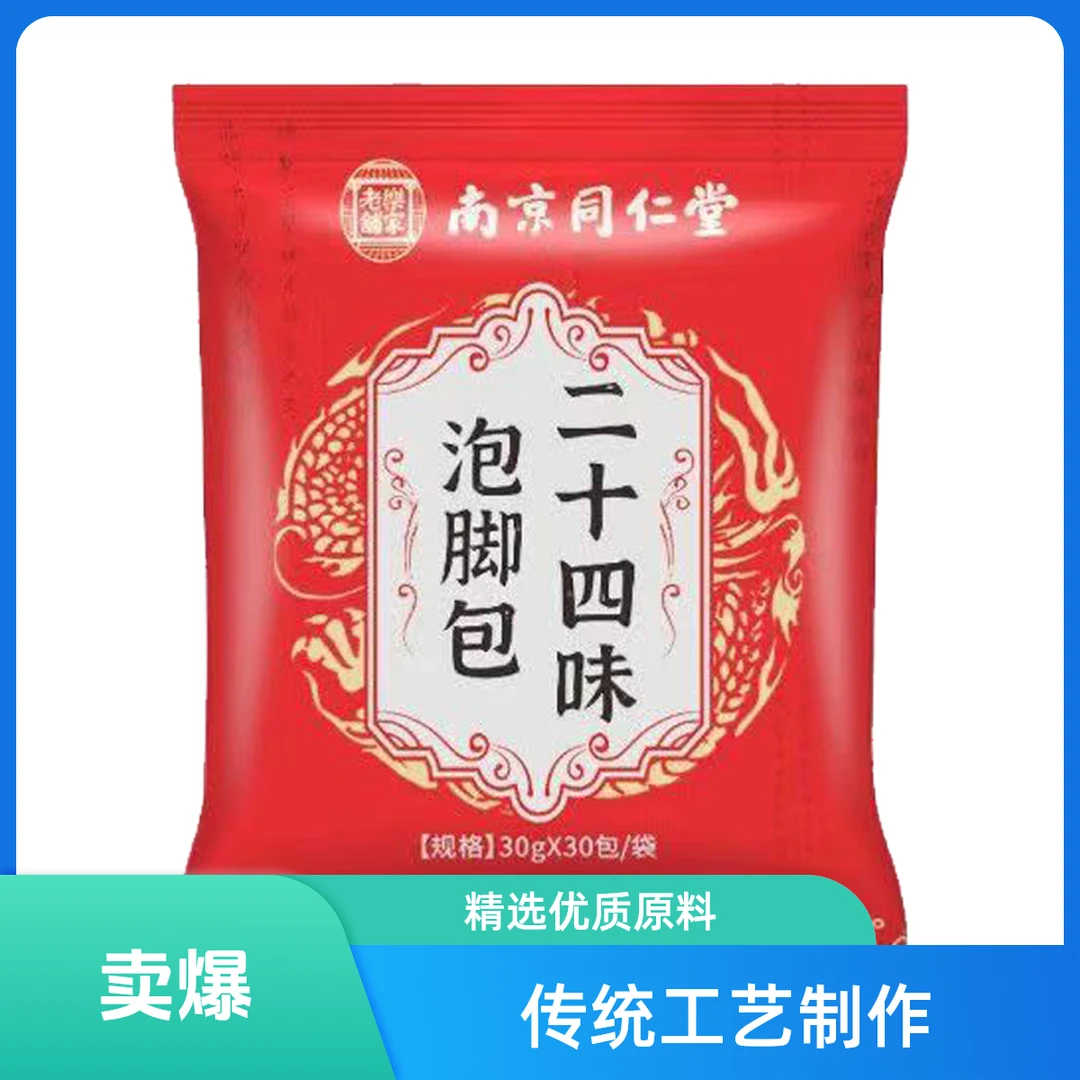 【新店福利】二十四味植物精华艾草配方泡脚包