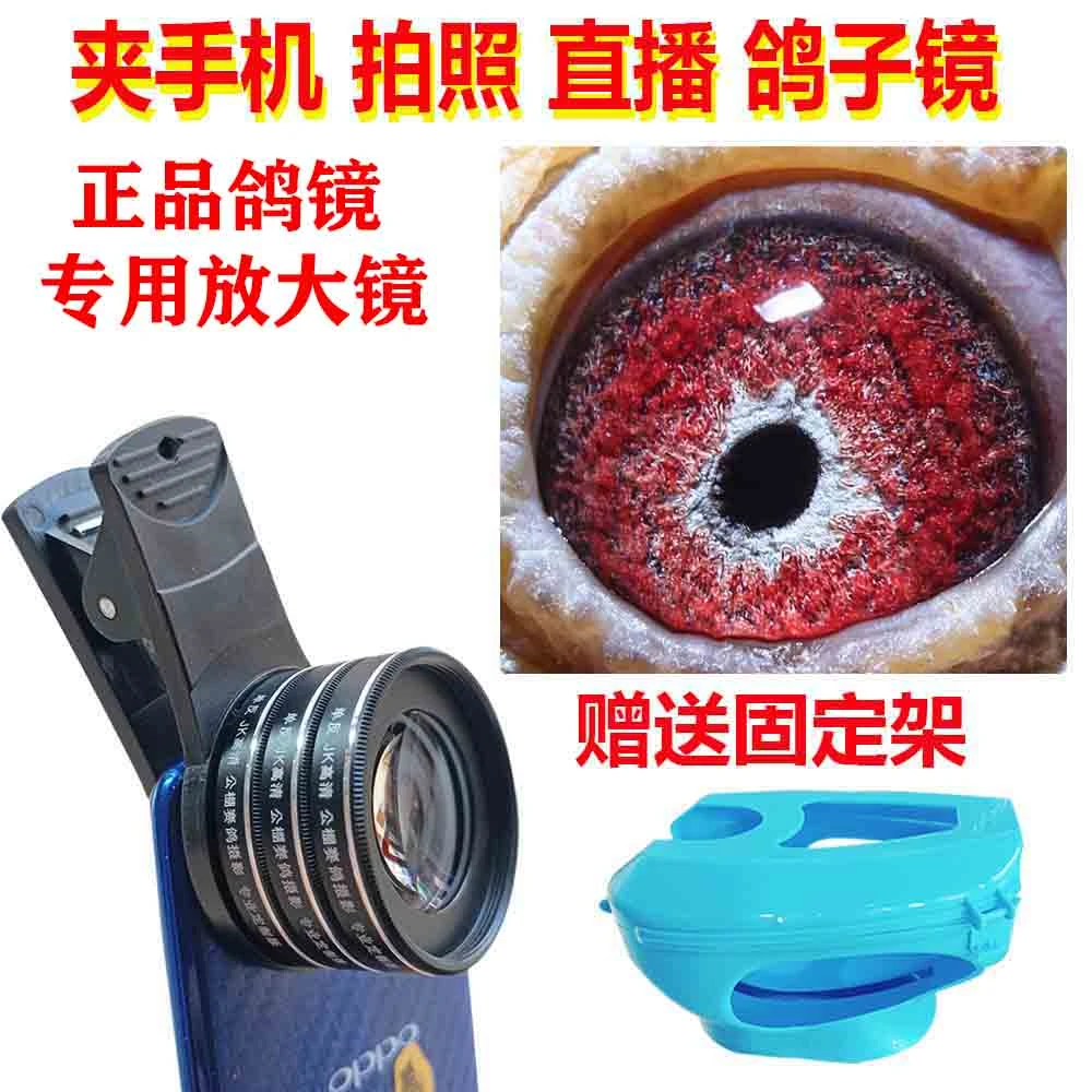 鸽眼拍照神器4k高清鸽眼放大镜鸽眼灯手机放大镜拍鸽眼设备神器