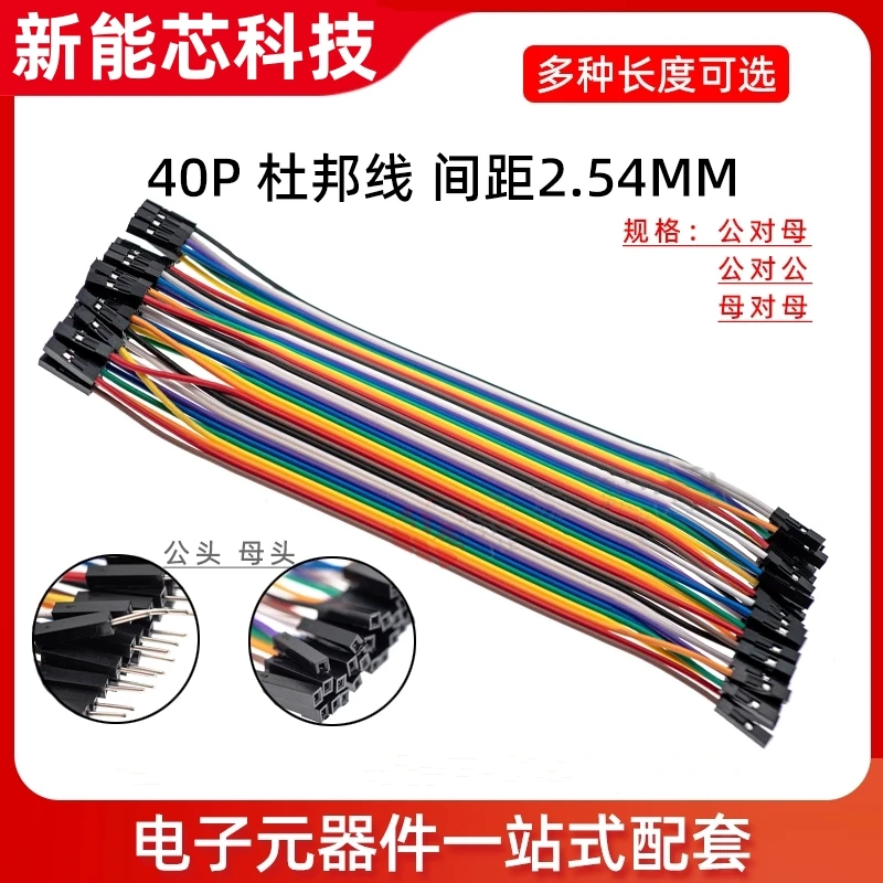 杜邦线 母对母 公对母 公对公 10CM 15CM 20CM 30CM 40CM 连接线