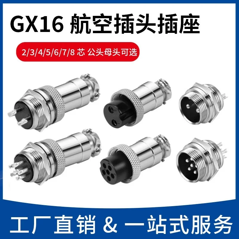 GX16航空插电缆连接器插头插座2芯3芯4芯5芯公母头6/7/8/9/10芯