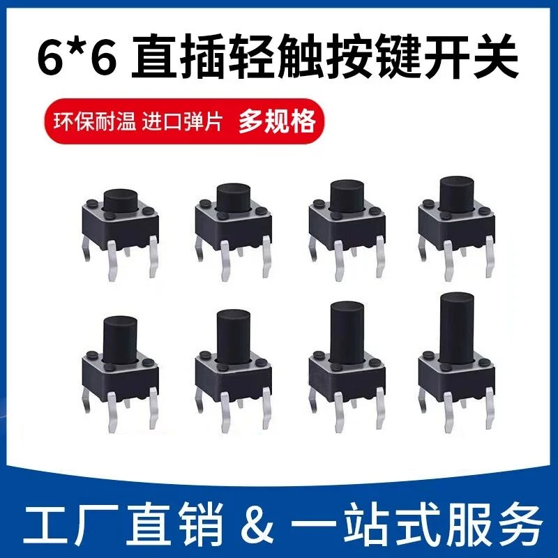 6*6*4.3/5/6/7/8/9/10/11/12-21复位点动插脚轻触按键开关6X6直插