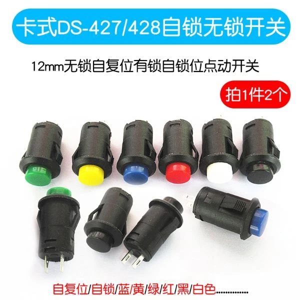 卡式DS-427/428圆形按钮开关12无锁自复位有锁自锁位按键点动开关