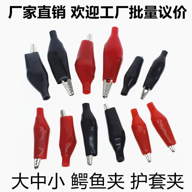 鳄鱼夹护套夹子电线充电夹电源夹接搭电测试夹导电夹大号中号小号