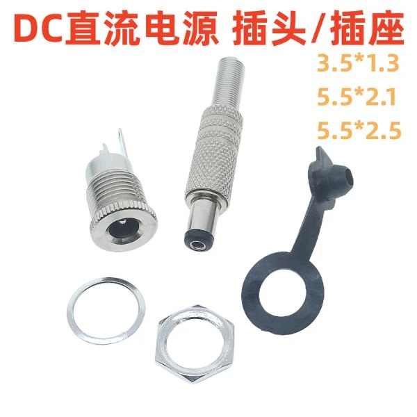 DC直流铜插头5.5*2.1 5.5*2.1铜母座开孔11mm 5.5*2.5 3.5*1.3