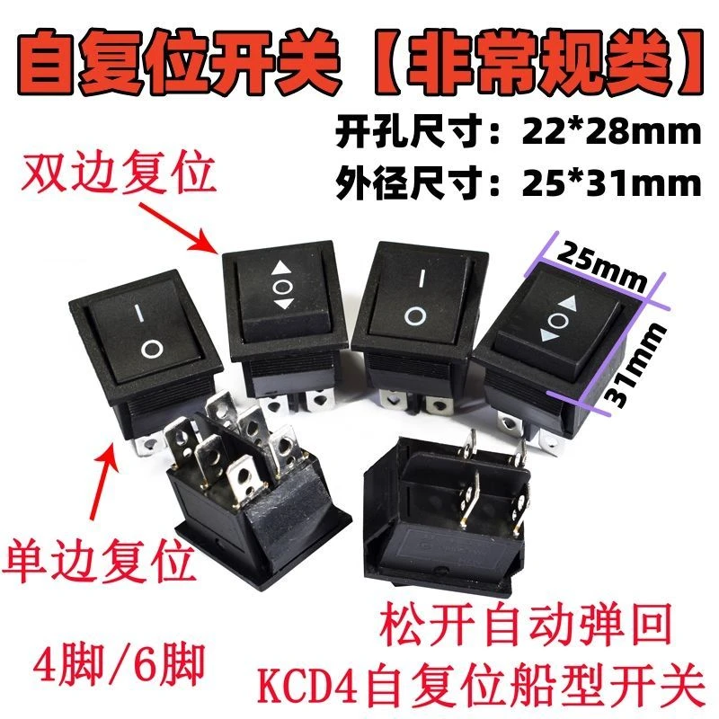 KCD4船型开关翘板6脚2/3档4脚2档单边双边自复位遥控车开关25*31