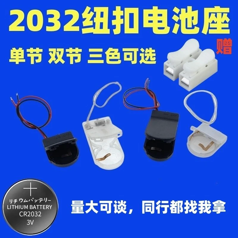 CR2032纽扣电池盒3V/6v两粒电池座带开关扁平翻盖LED灯珠接线盒