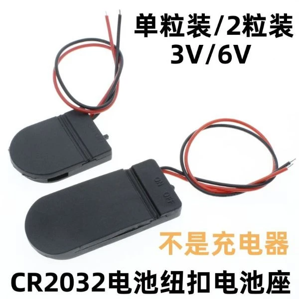 CR2032电池座 装1粒/2粒 1节2节 3V 6V 纽扣电池盒翻盖带开关带线