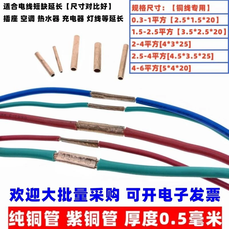 快接纯铜接线管 冷压紫铜管0.5 1.5 4 6平方 0.5毫米厚度直通铜管