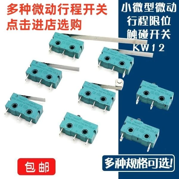 银触点5A250V微动开关KW12行程限位开关触点按键2脚 3脚行程开关