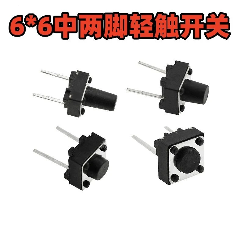中两脚 6*6*4.3/5/6/7/8MM 微动开关 轻触开关按键按钮开关立式