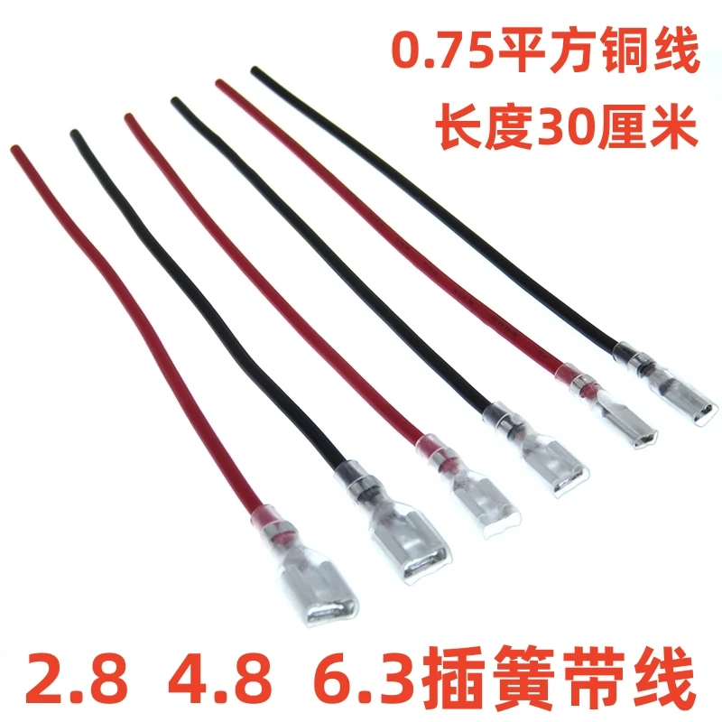 2.8/4.8/6.3MM插簧带护套端子连接线 开关 电位器 插座接线母端子