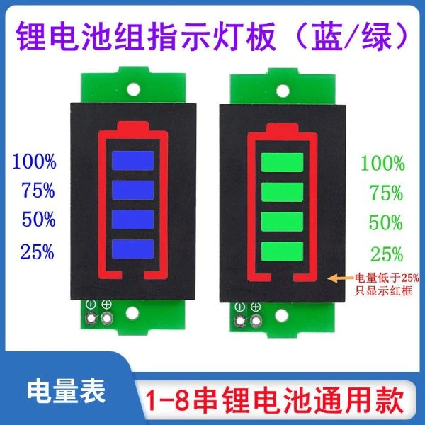 1/2/3/4/5/6/7/8S锂电池电量表显示器模块 LED锂电池组指示灯板
