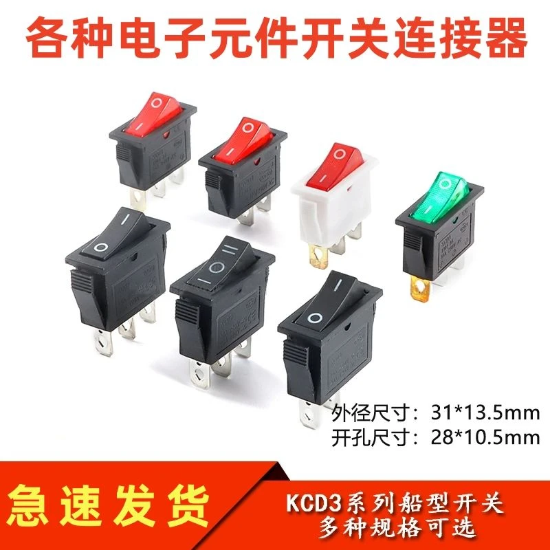 KCD3电锅电暖气开关配件2/3脚带灯按钮炒锅3500W多功能电热饭锅