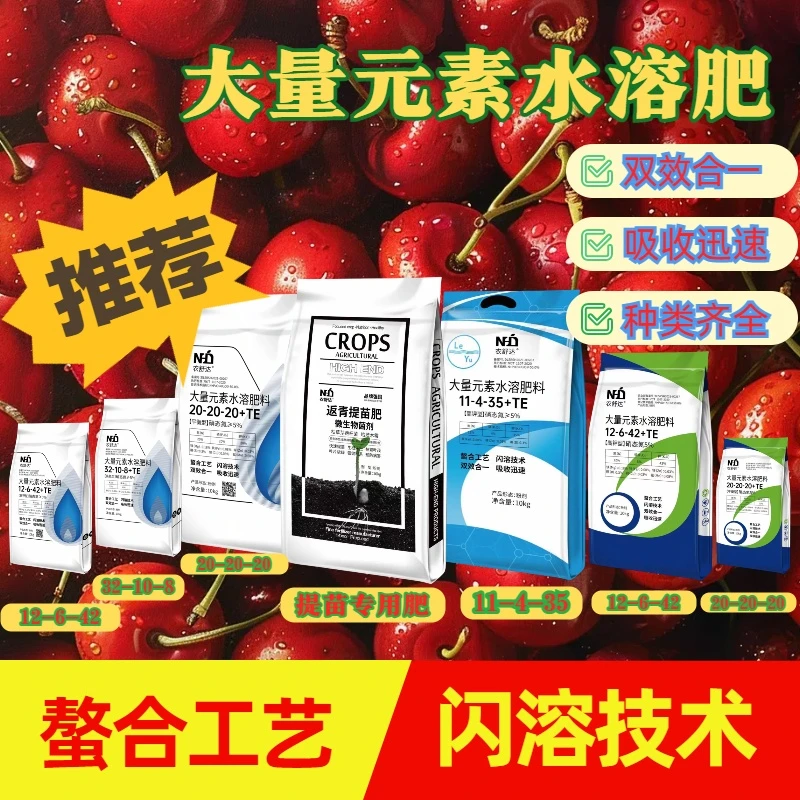 农舒达大量元素水溶肥