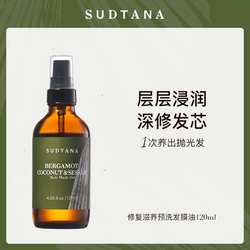 SUDTANA发膜油修复滋养营养强韧头发护理洗发护发预洗护发油120ml