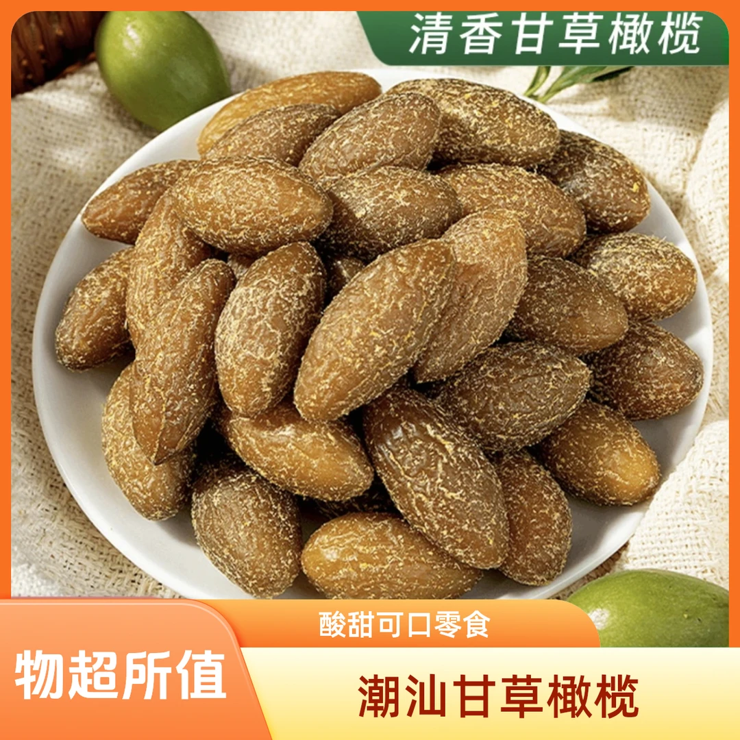 正宗广东潮汕特产甘草橄榄回甘甜香蜜饯馋口解馋办公室里零食推荐