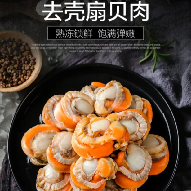 连云港 发货 扇贝肉 5袋（500g/袋） 捕捞饱满海鲜