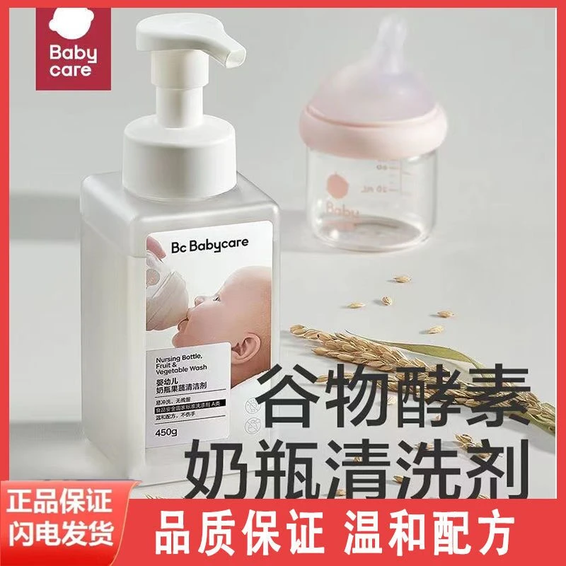 BBC奶瓶果蔬清洁剂新生儿婴儿奶嘴专用餐具果蔬酵素清洗剂液小瓶