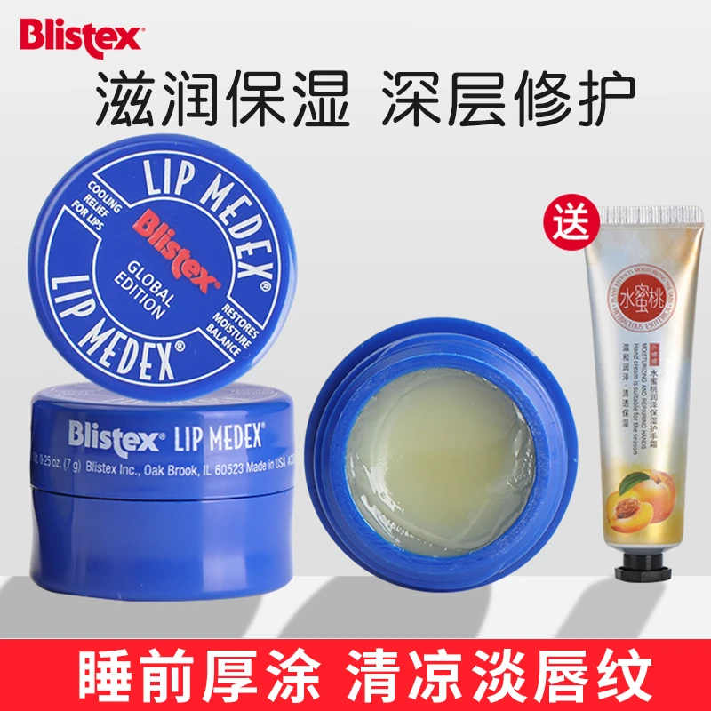美国Blistex小蓝罐润唇膏女保湿滋润去死皮修护唇纹瓶男碧唇唇膜