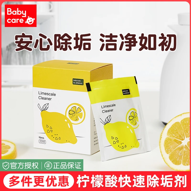 BBC柠檬酸除垢剂食品级调奶器电热水壶除水垢去垢清洁剂水垢剂