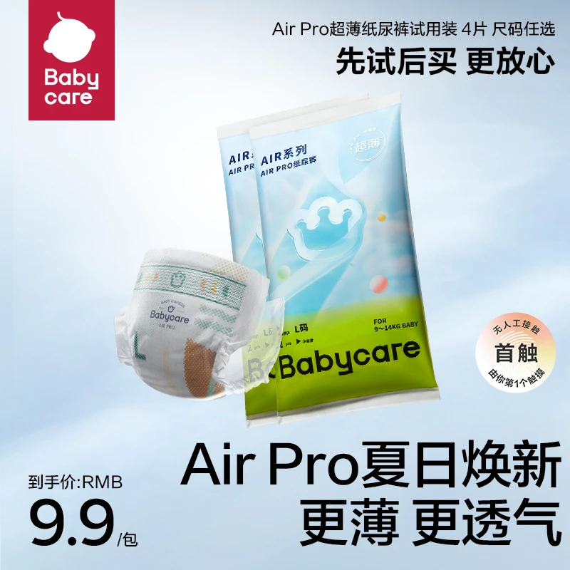 BBC纸尿裤试用装airpro拉拉裤超薄透气柔软婴儿宝宝尿不湿S码 4片