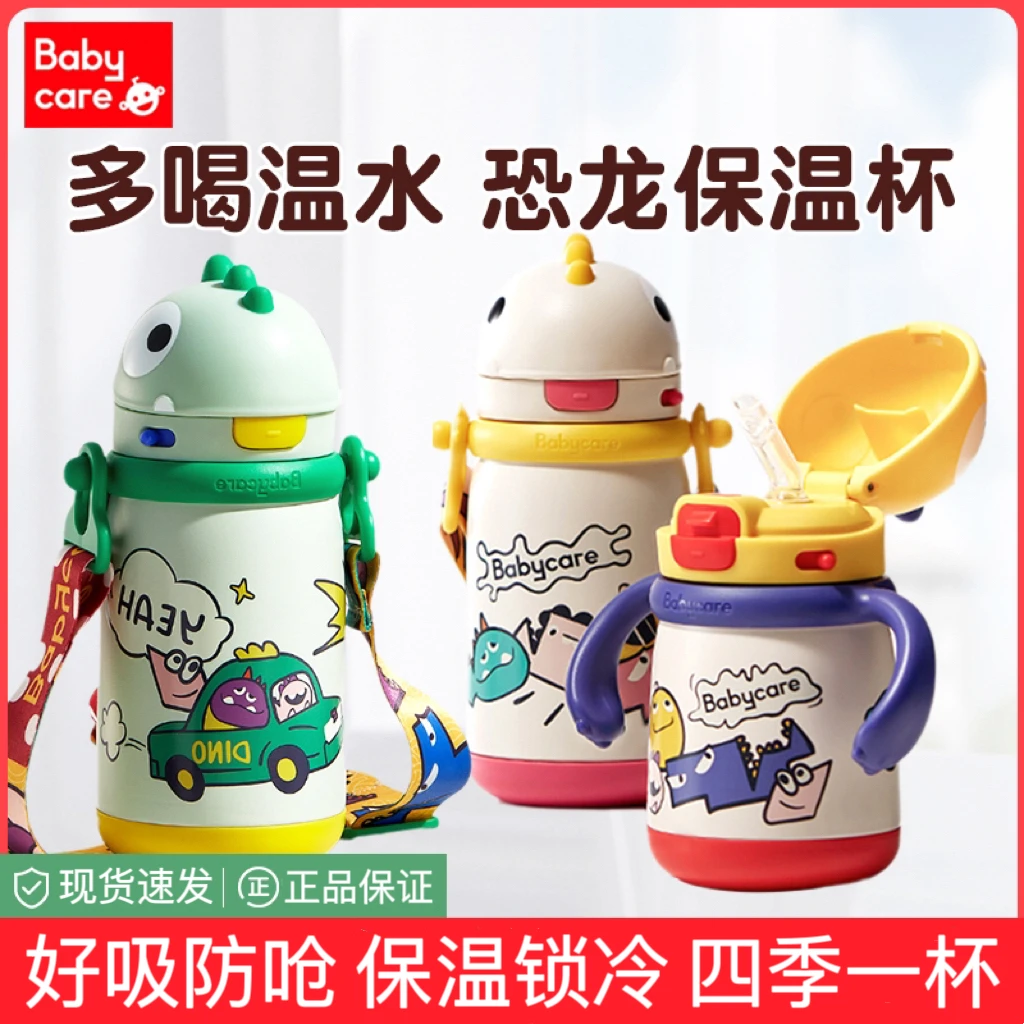 BBC恐龙儿童保温杯婴儿宝宝防呛学饮喝水杯外出便携幼儿园吸管杯