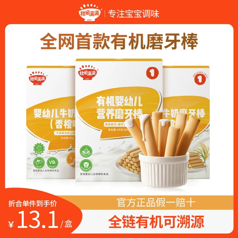 秋田满/满磨牙棒婴儿6个月以上婴幼儿零食辅食原味宝宝磨牙饼干