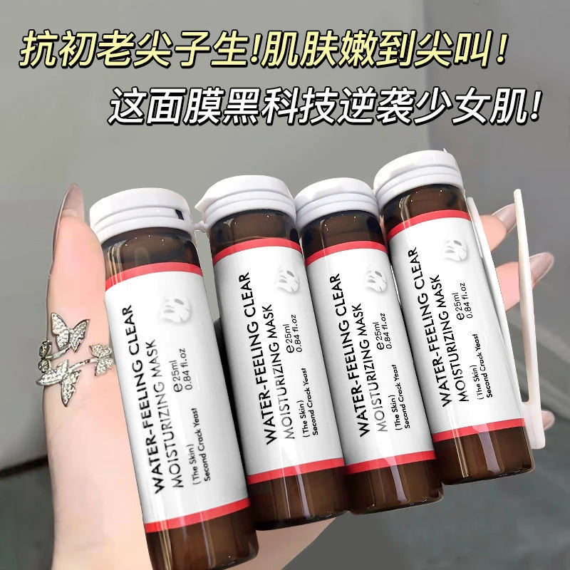 二裂酵母试管面膜保湿嫩肤去黄补水提亮肤色紧致肌肤正品学生党女