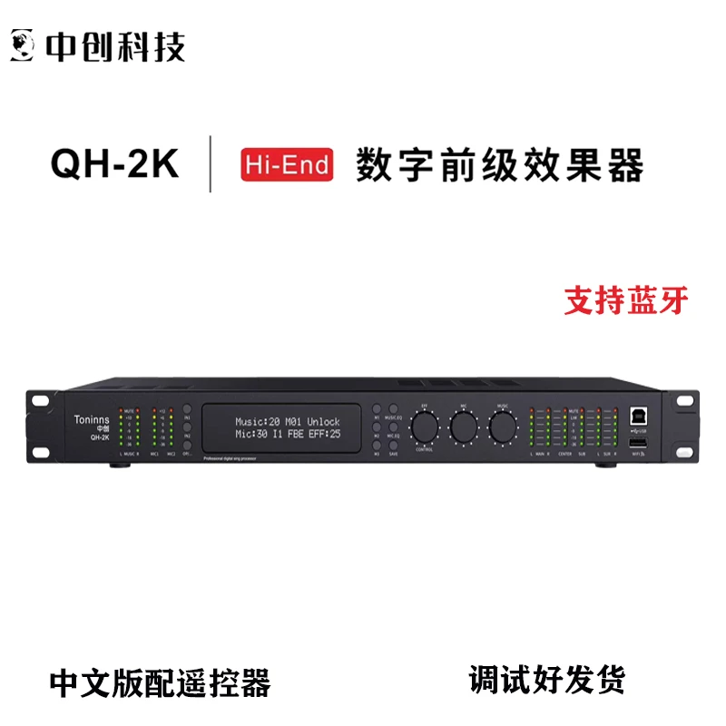 99新  中创QH-2A数字前级效果器支持蓝牙播放