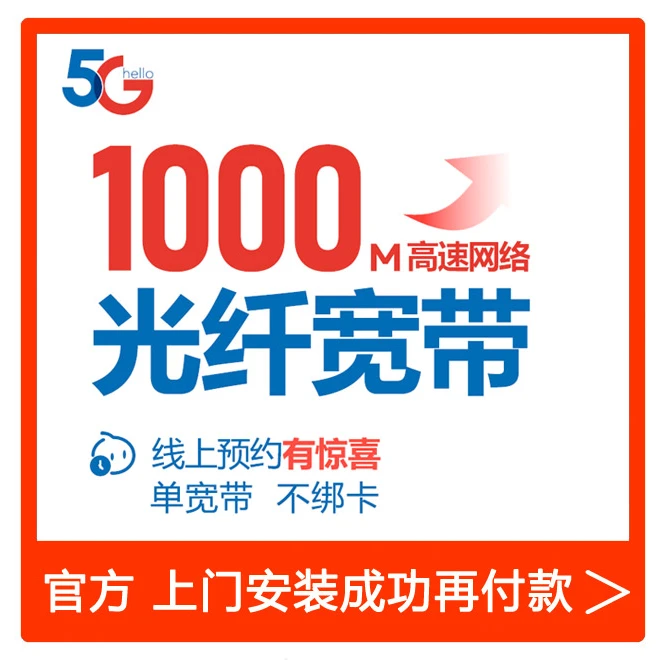 【湖南宽带全省线上预约】100M-1000M光纤无合约宽带套餐安装办理