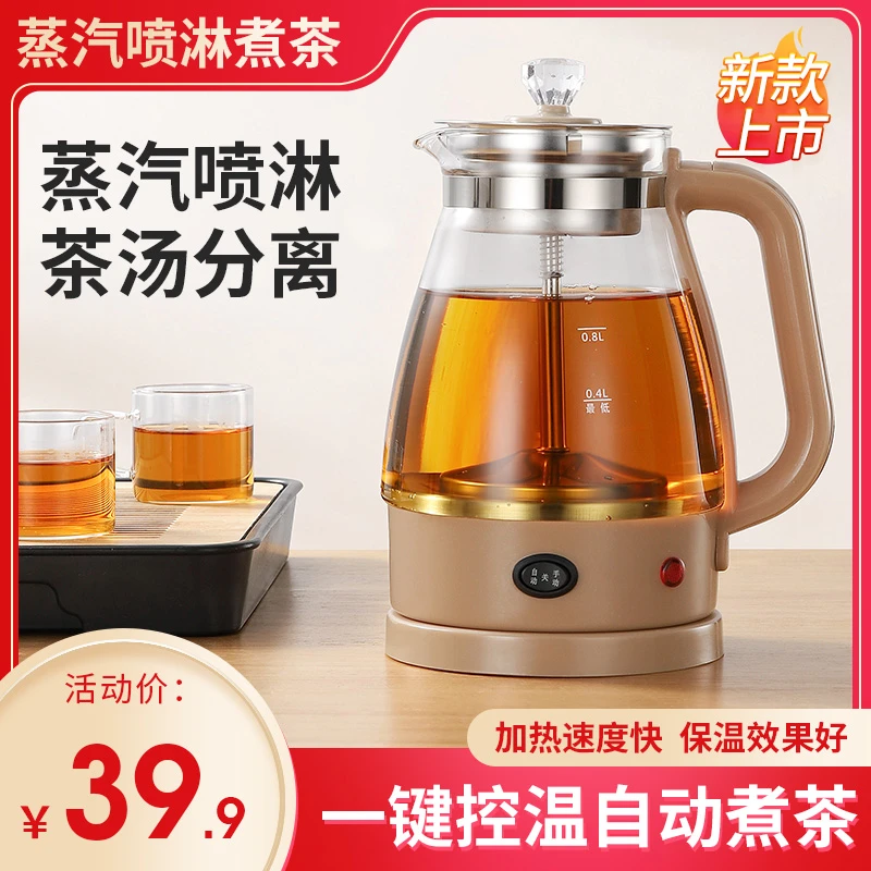 【新品福利】新款全自动煮茶器家用蒸汽喷淋式黑白茶煮茶壶茶具神器
