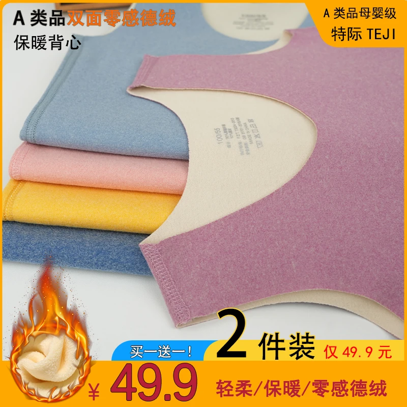 【到手2件校服神器】儿童双面德绒无痕保暖内衣男女童秋冬背心马甲