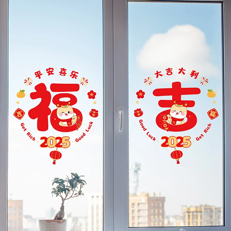 2025新年福字窗户装饰玻璃贴纸蛇年春节灯笼烟花喜庆静电贴纸
