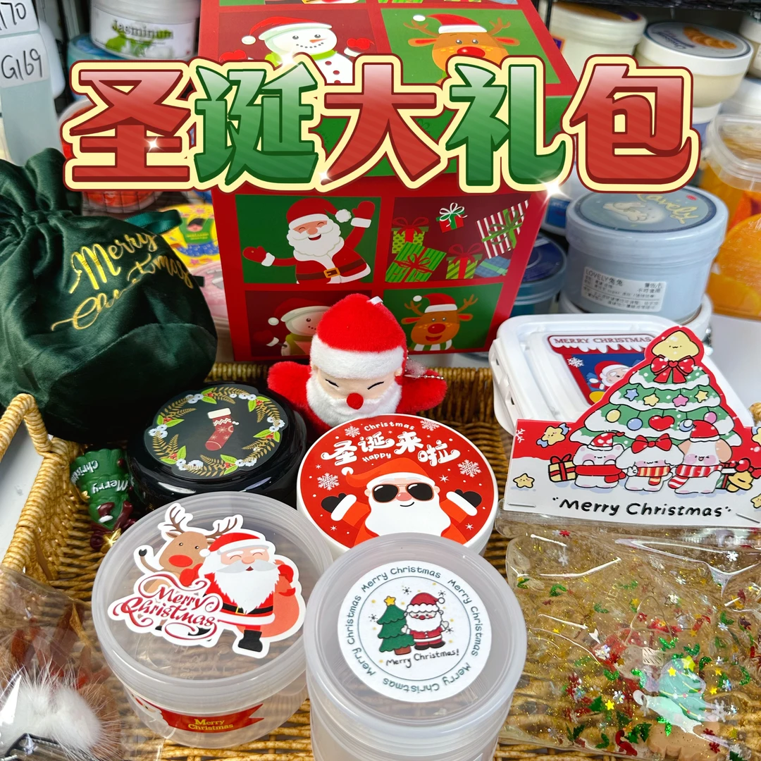 圣诞礼包 手工泥解压diy