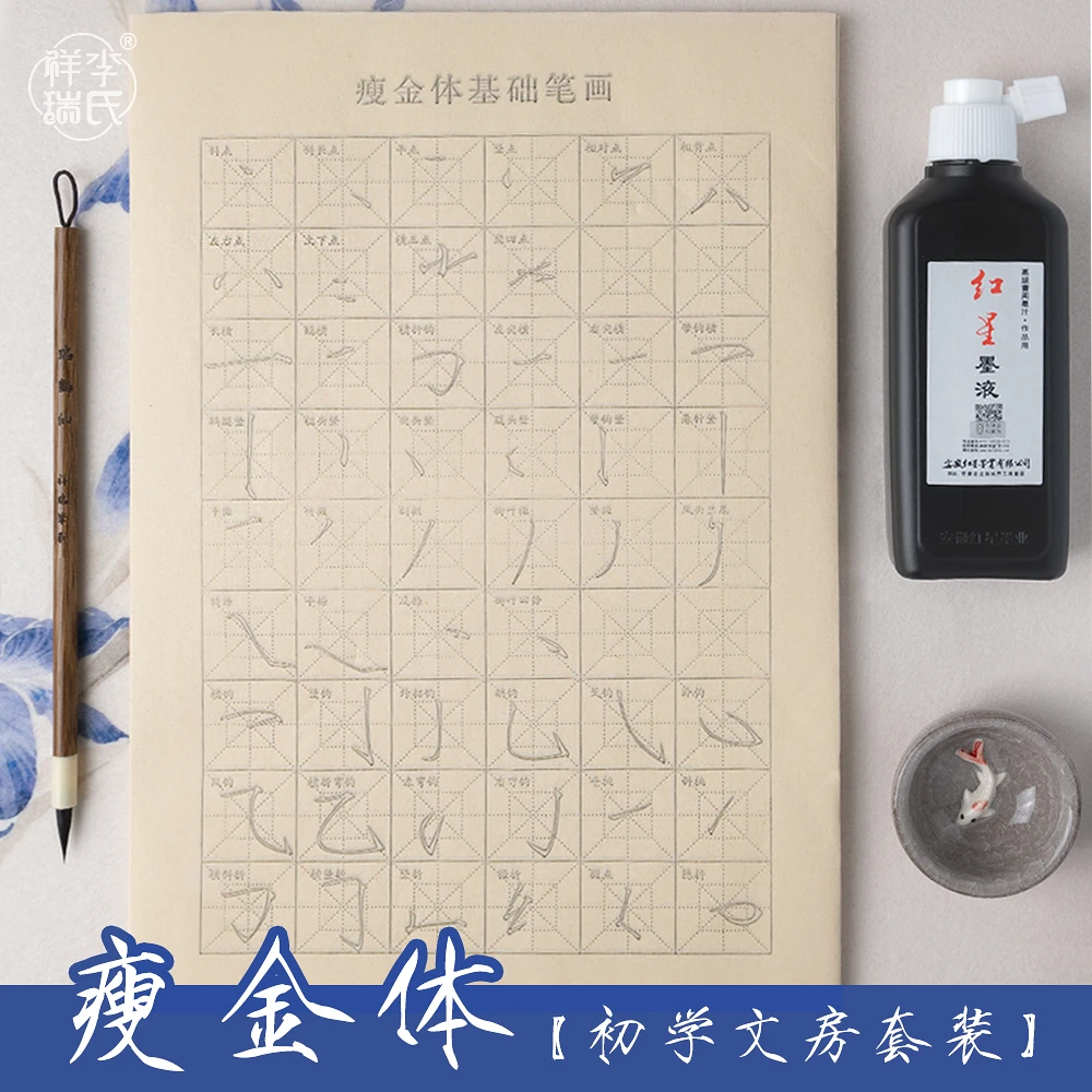 【祥瑞 · 瘦金体套装】瘦金体初学小楷书法毛笔文房四宝千字文初学