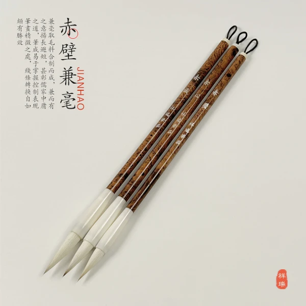 【祥瑞笔莊】 赤系套装 兼毫专业级套装中楷小楷学生练字书法国画