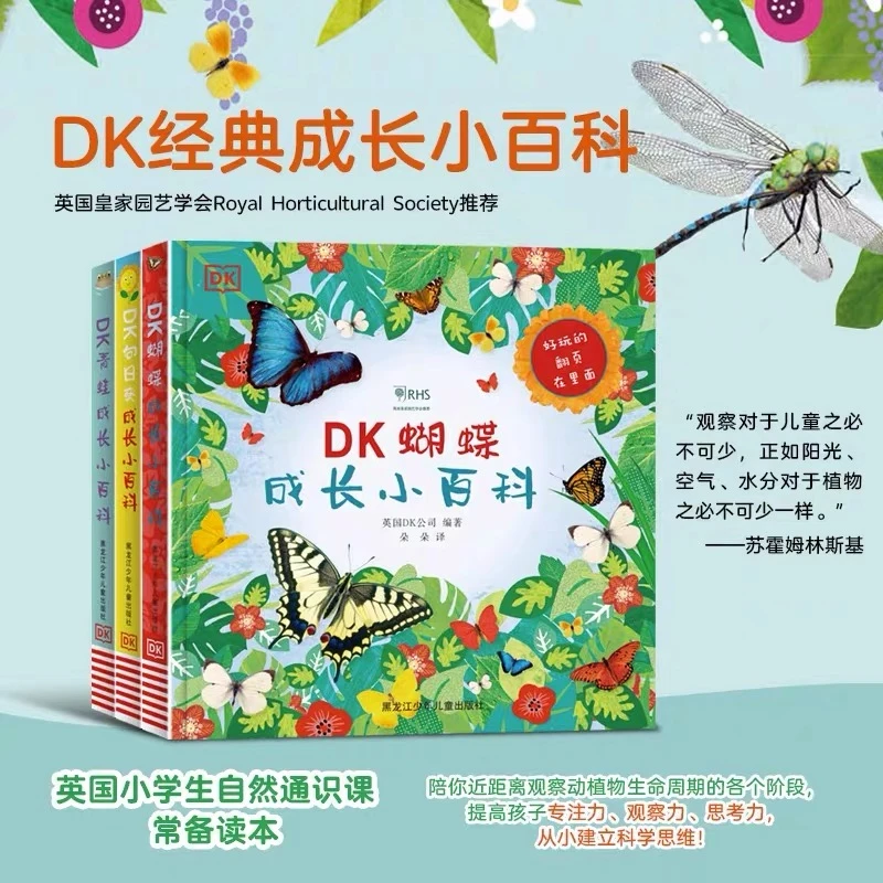 点读版DK向日葵成长小百科青蛙成长小百科蝴蝶成长小百科小蝌蚪