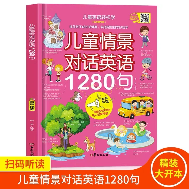 点读版儿童情景对话英语1280句口语日常对话 英语绘本小蝌蚪点读