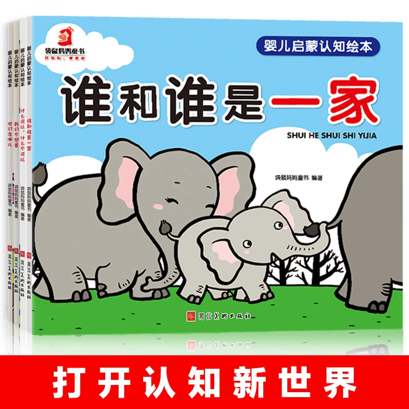 点读版婴儿启蒙认知绘本（全4册）适龄0-6岁阅读幼儿园基础语言关键