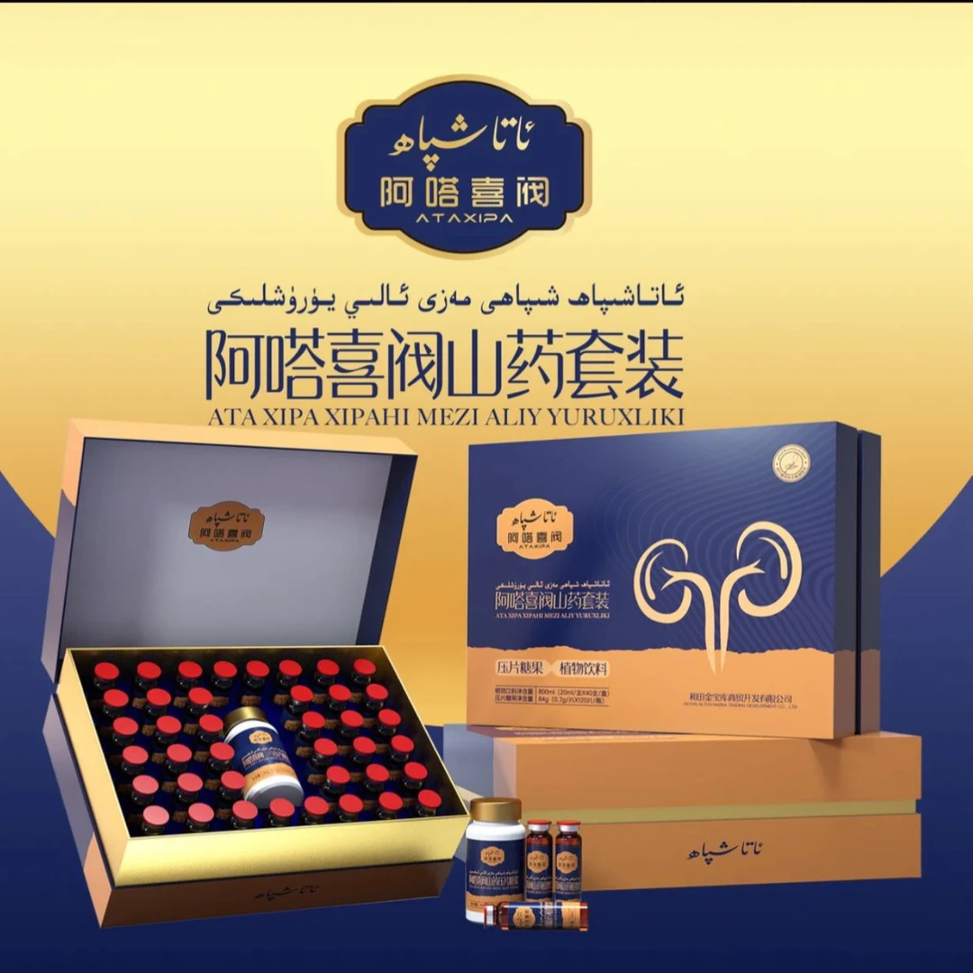 ئاتا شىپا مەزى يۈرۈشلۈكى.阿嗒喜阀植物饮料