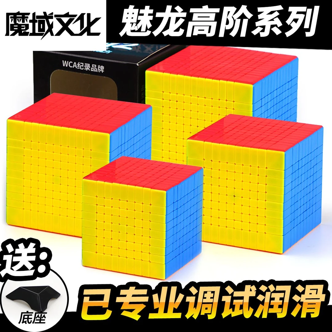 魔域文化 魅龙6阶7阶8910112阶5五六七八阶九十一十二阶高阶魔方