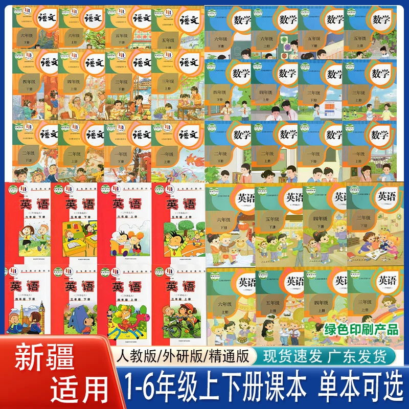 小学一二三四五六年级上下册语文数学人教版英语精通外研版课本书