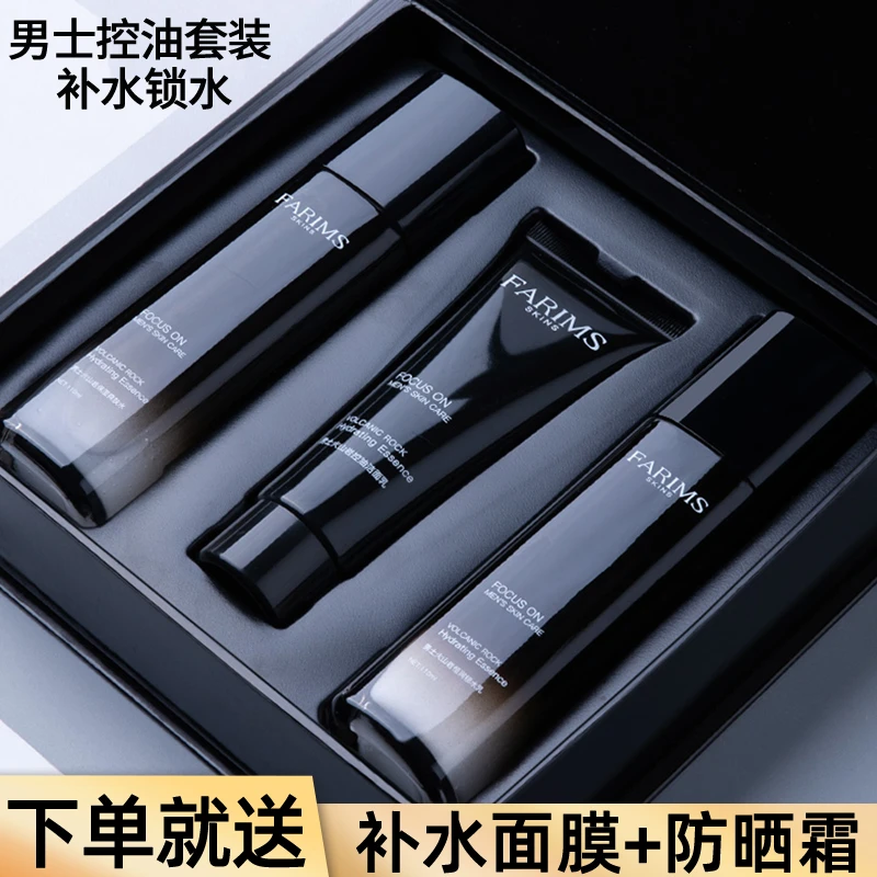 法国FARIMS护肤品男士三件套水乳套装正品补水保湿抗皱控油清套盒